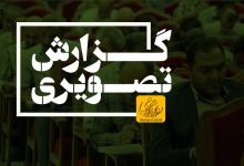 گزارش تصویری آزمون دوره نیاز محلی هلال احمر